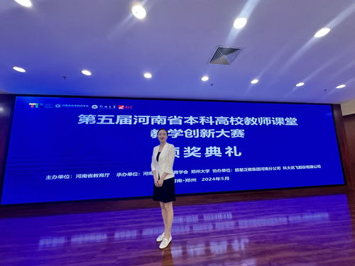 鄭州科技學院青年教師榮獲全省本科高校教師課堂教學創(chuàng)新大賽一等獎